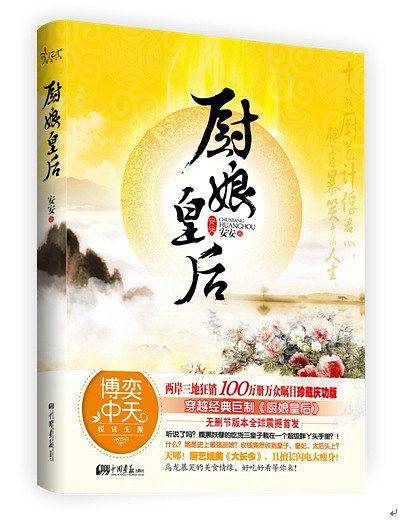 厨娘皇后