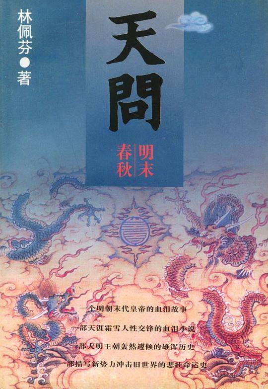 天问