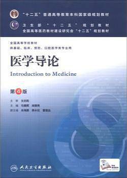 医学导论