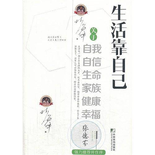 生活靠自己