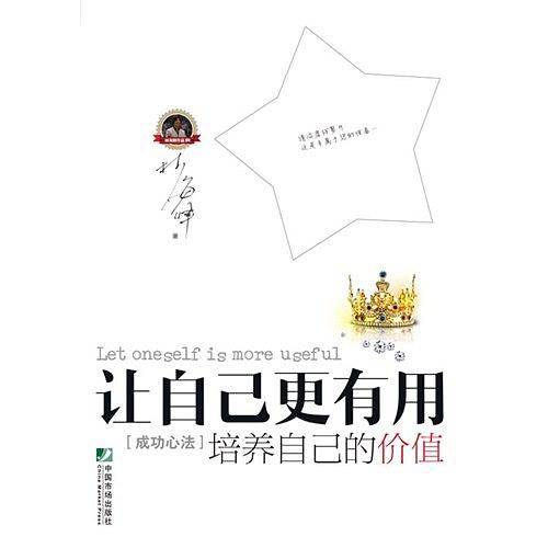 让自己更有用
