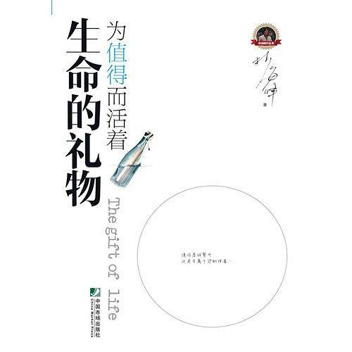 生命的礼物