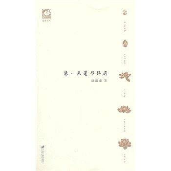 像一朵莲那样萌