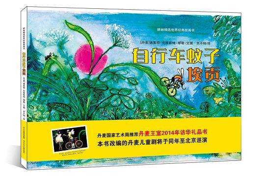 自行车蚊子埃贡