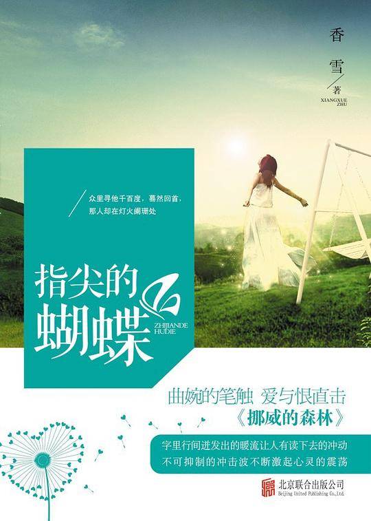 指尖的蝴蝶