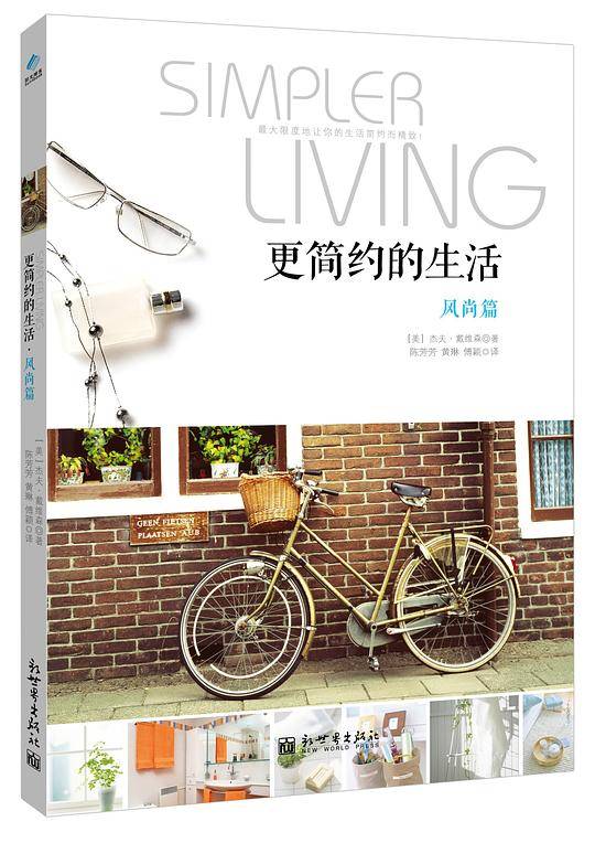 更简约的生活?风尚篇