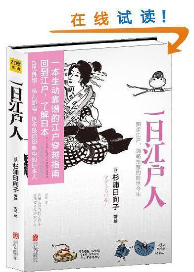 一日江户人