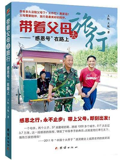 带着父母去旅行