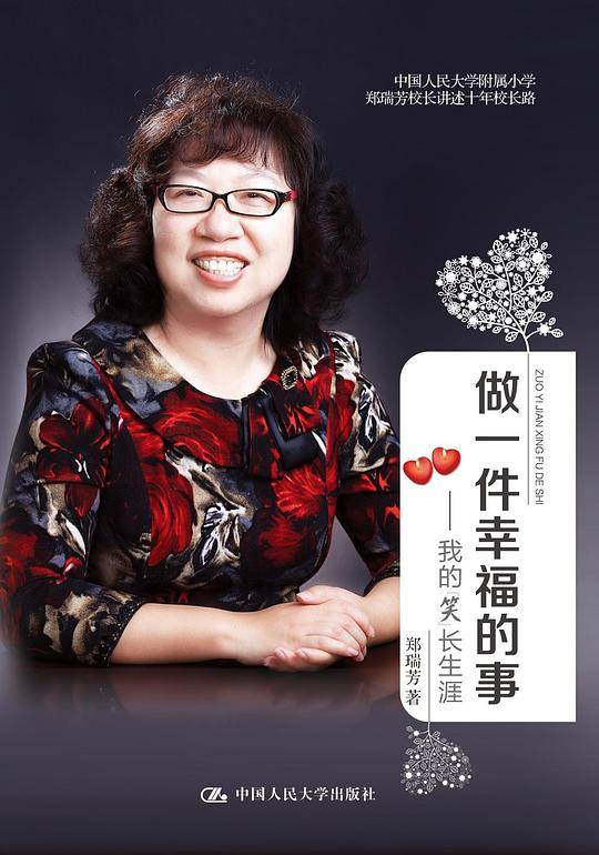 做一件幸福的事――我的“笑”长生涯
