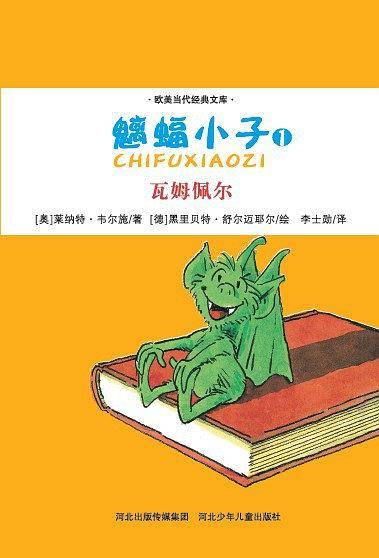 魑蝠小子1瓦姆佩尔