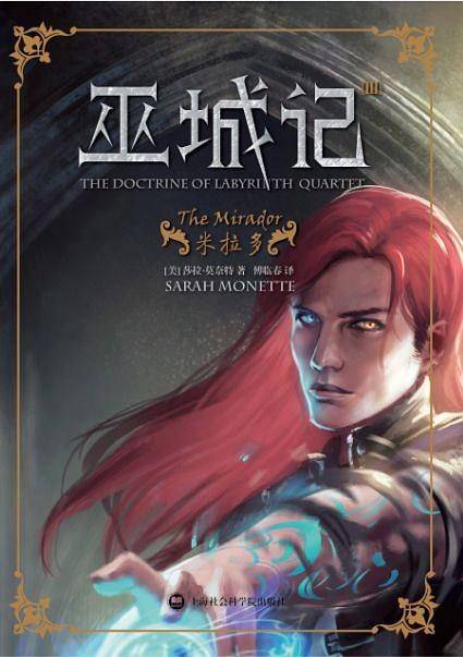 巫城记Ⅲ：米拉多