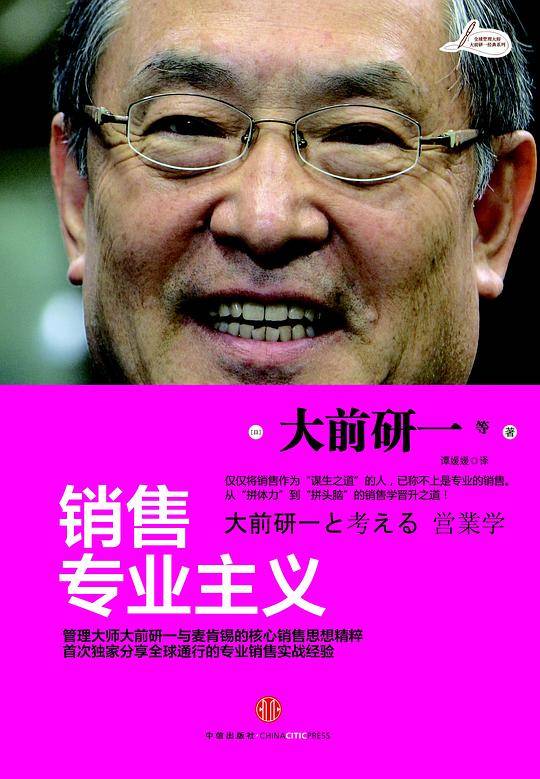 销售专业主义