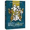 秘藏3：绝世宝器