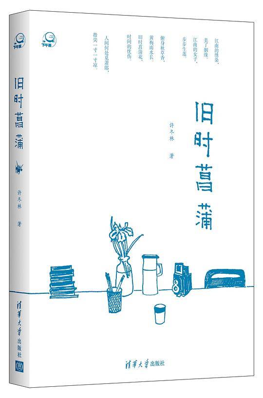 旧时菖蒲