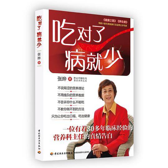 吃对了，病就少