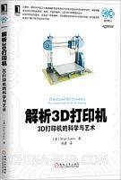 解析3D打印机：3D打印机的科学与艺术