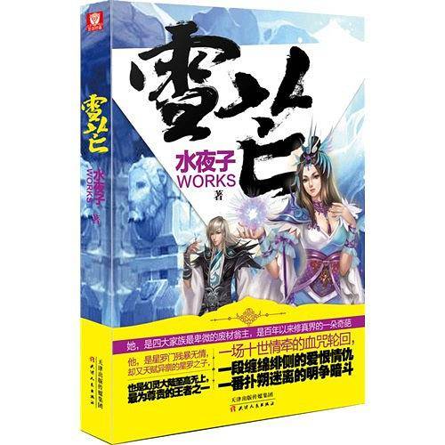 雪芒
