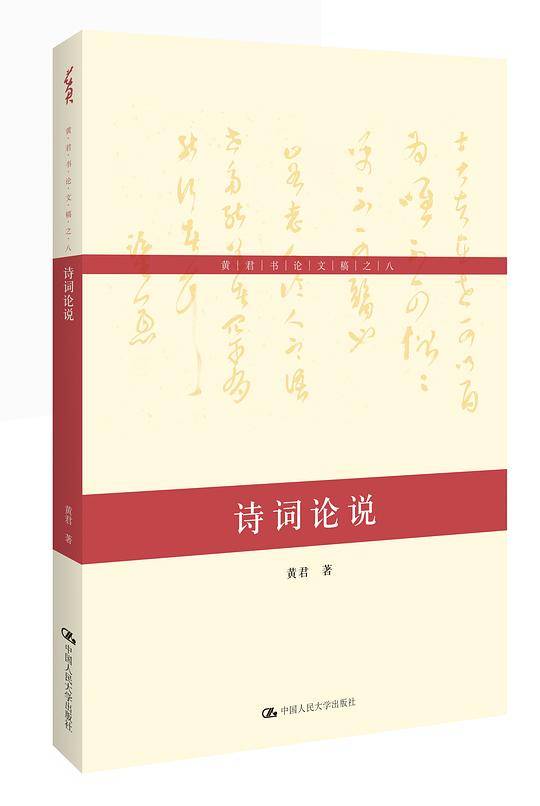 诗词论说