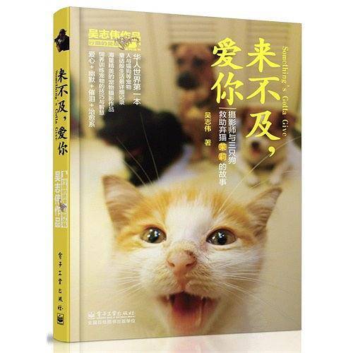 来不及，爱你