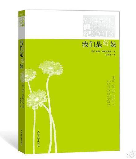 我们是姐妹