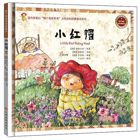 《小红帽》