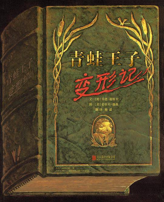 青蛙王子变形记