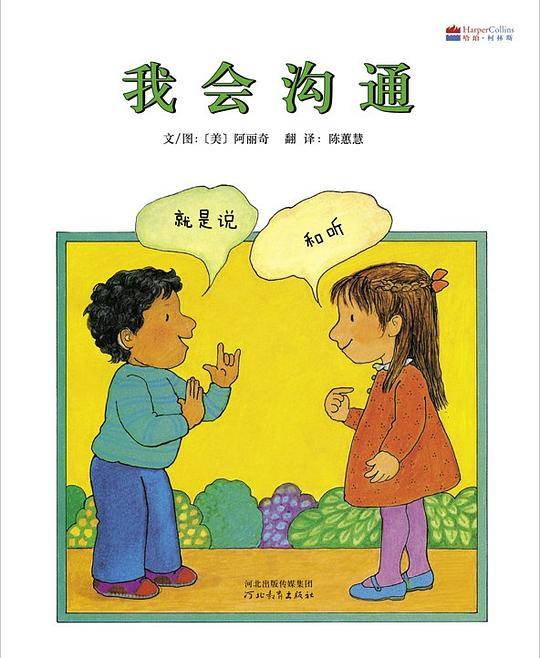 我会沟通