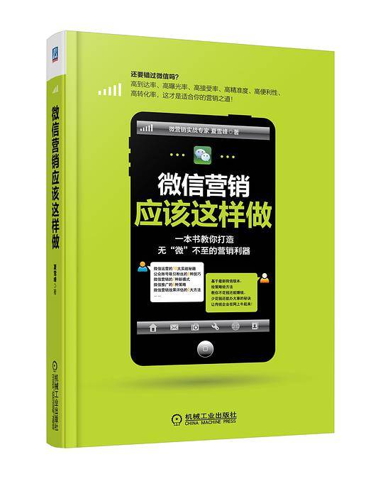 微信营销应该这样做