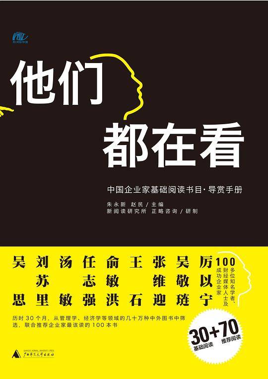 他们都在看