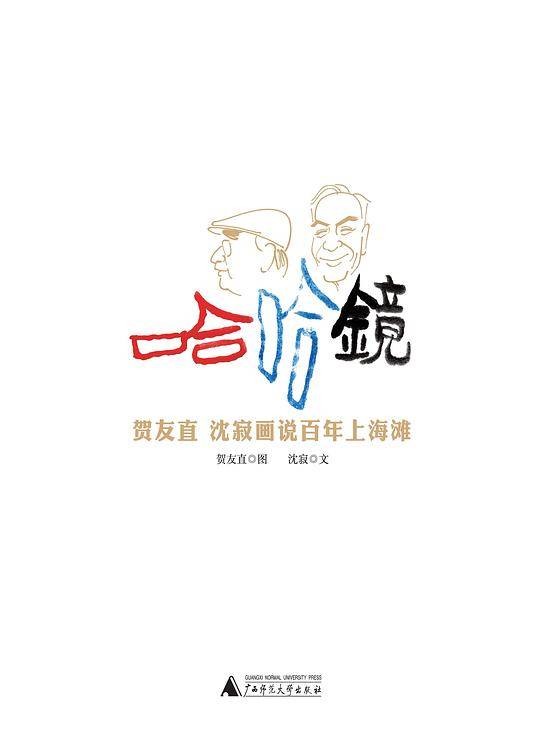 哈哈镜