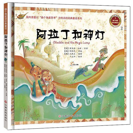 《阿拉丁和神灯》