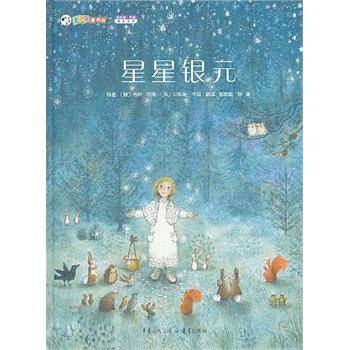 星星银元