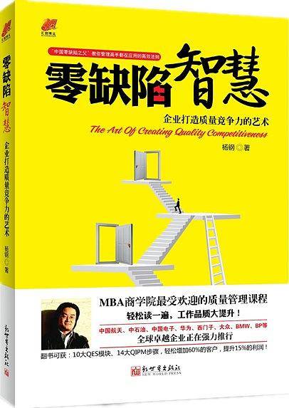 零缺陷智慧