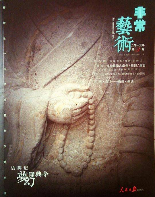 非常艺术
