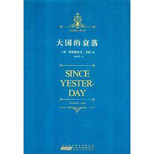 时代经典文库系列：大国的衰落-在历史中感悟情怀，在思考中聆听箴言