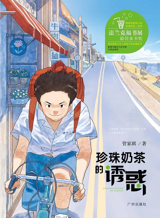 管家琪获奖小说   珍珠奶茶的诱惑