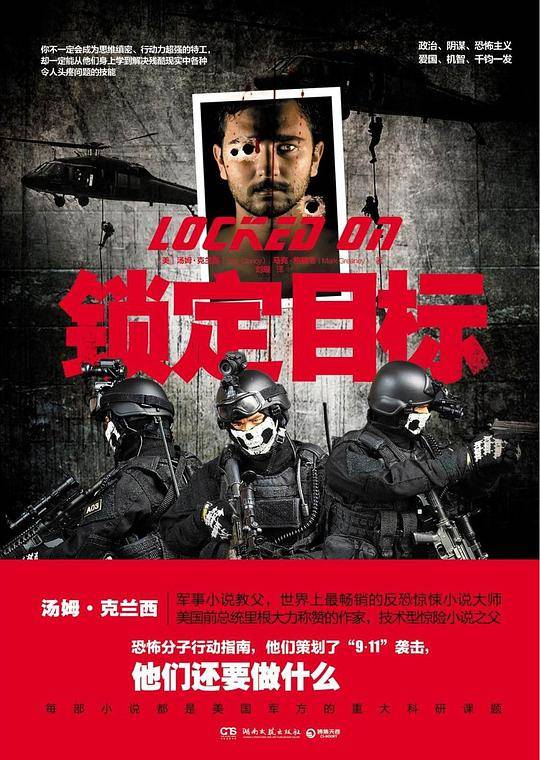 锁定目标