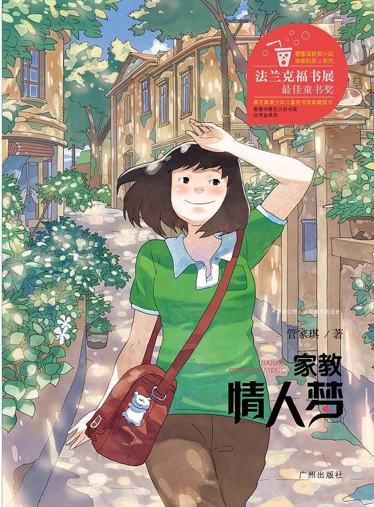 家教情人梦