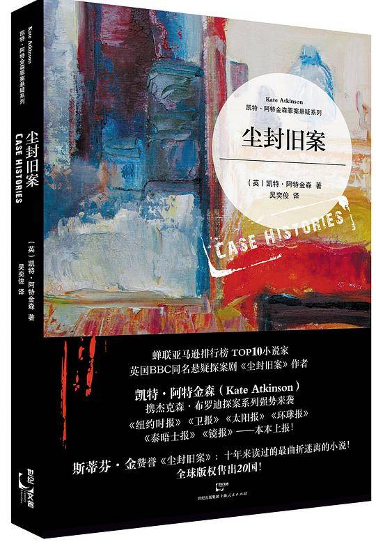 尘封旧案