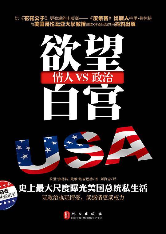 欲望白宫