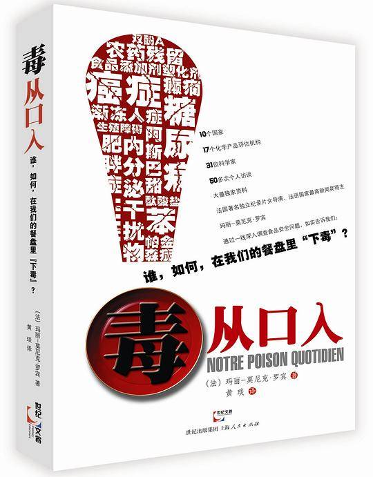 毒从口入