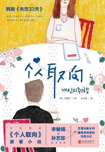 个人取向