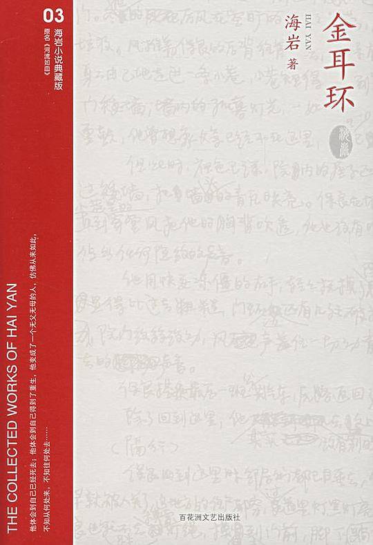 河流如血：金耳环