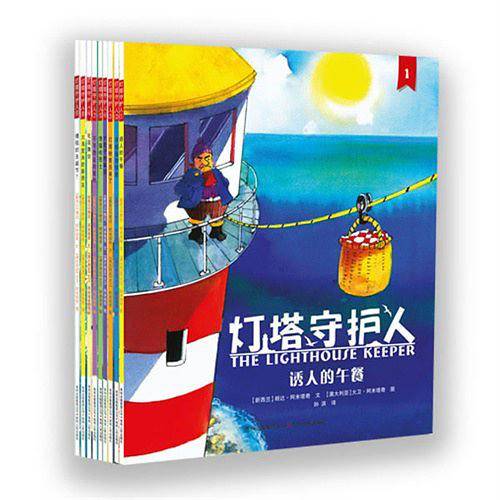 灯塔守护人系列