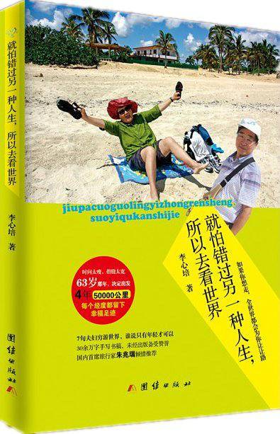 就怕错过另一种人生，所以去看世界
