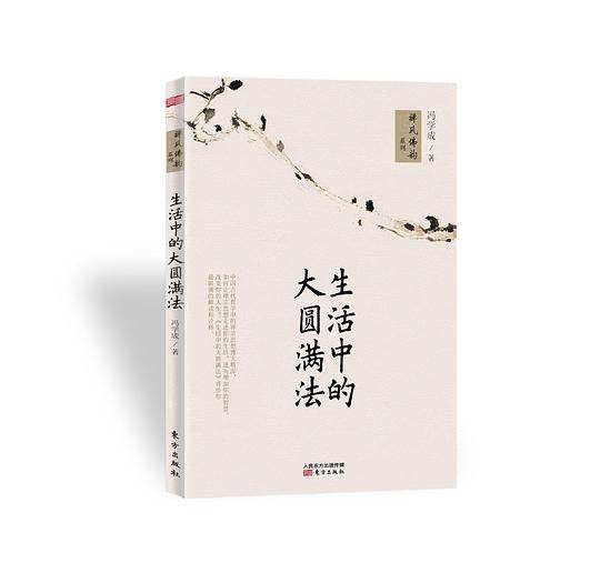 生活中的大圆满法