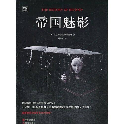 帝国魅影
