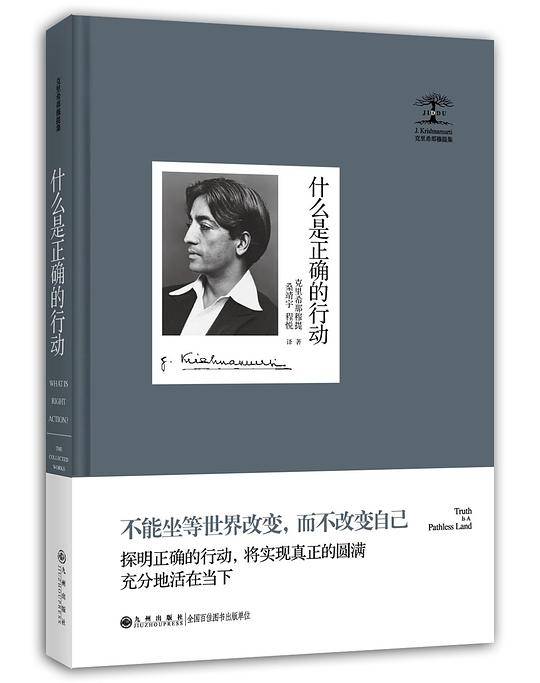 克里希那穆提集―什么是正确的行动