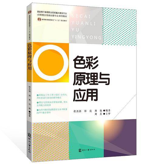 色彩原理与应用