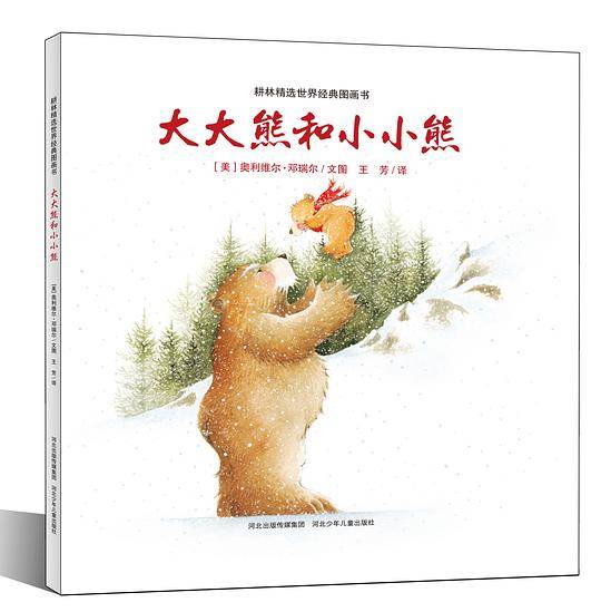 《大大熊和小小熊》